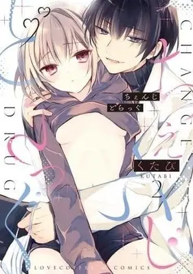 Manga Complete Set Change Drug (2) (ちぇんじどらっぐ 全2巻セット)  / Kutabi