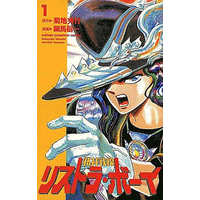 Manga Complete Set Jashin Sensen Risutora Boy (5) (邪神戦線リストラ・ボーイ 全5巻セット)  / Hosoma Shinichi