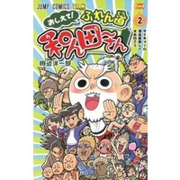 Manga Complete Set Oshiete! Furedou Wanda-san (2) (おしえて!ふれん道 和ん田～さん 全2巻セット)  / 田辺洋一郎