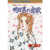 Manga Complete Set Yumegatari Series (12) (夢語りシリーズ 全12巻セット)  / Yuguchi Seiko