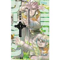Manga This Communication vol.3 (Thisコミュニケーション 3 (ジャンプコミックス))  / Maruei Rokudai