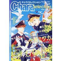 Magazine Chara (Chara Selection 2021年 05 月号 [雑誌]) 