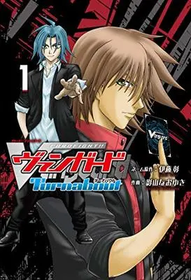 Manga Cardfight!! Vanguard: Turnabout vol.1 (カードファイト!! ヴァンガード ターナバウト(1))  / Kageyama Naoyuki & 伊藤 彰