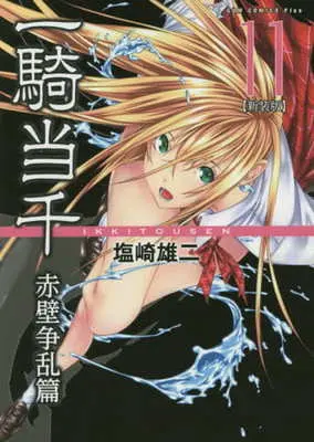 Manga Battle Vixens (Ikkitousen) vol.11 (一騎当千  新装版(11))  / Shiozaki Yuji