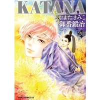 Manga KATANA vol.20 (KATANA(20))  / Kamata Kimiko