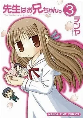 Manga Complete Set Sensei wa Oniichan. (3) (先生はお兄ちゃん。  全3巻セット)  / Tenya