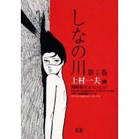 Shinanogawa Manga ( show all stock )| Buy Japanese Manga
