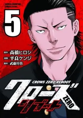 Manga Complete Set Crows Zero Reboot (5) (クローズZEROリブート 全5巻セット)  / 平良ケンジ