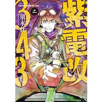 Shiden Kai 343 Manga Buy Japanese Manga