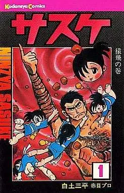 Manga Complete Set Sasuke (Shirato Sanpei) (15) (サスケ 全15巻セット)  / Shirato Sanpei