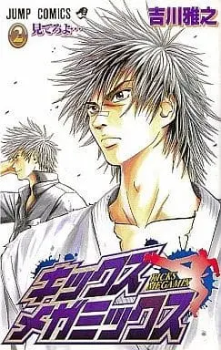 Manga Complete Set Kicks Megamix (2) (キックスメガミックス 全2巻セット)  / Yoshikawa Masayuki
