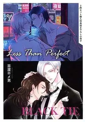 Manga Set Less than Perfect (2) (【コミコミスタジオ特典】Less Than Perfect BLACK TIE 2冊セット購入特典描き下ろし小冊子)  / Sado Romeo