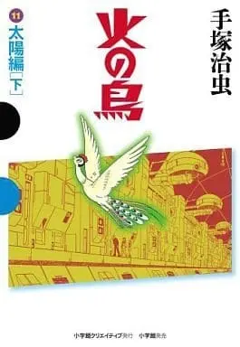 Manga Complete Set Phoenix (Hi no Tori (1967)) (11) (火の鳥(小学館クリエイティブ 四六判) 全11巻セット)  / Tezuka Osamu