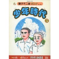 Manga Complete Set Shounen Jidai (Fujiko Fujio A) (5) (少年時代(藤子不二雄ランド) 全5巻セット)  / 藤子不二雄 & Fujiko Fujio