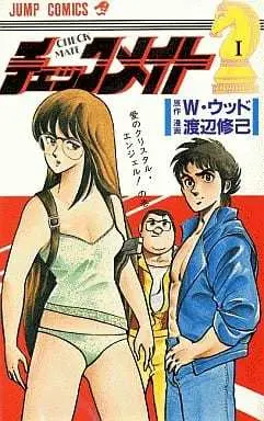 Manga Complete Set Checkmate (Yuki Riko) (4) (チェックメイト 全4巻セット)  / Watanabe Osami