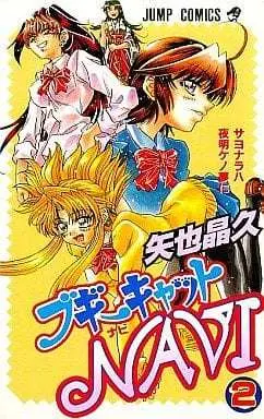 Manga Complete Set Boogie Cat Navi (2) (ブギーキャットNAVI 全2巻セット / 矢也晶久) 