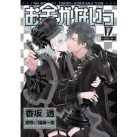 Manga Set No Money! (Okane ga Nai) (17) (■未完セット)お金がないっ1～17巻+番外2冊 19巻セット)  / Kousaka Tohru