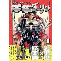 Manga Sennen Darling vol.1 (千年ダーリン (1巻) (トーチコミックス)) 