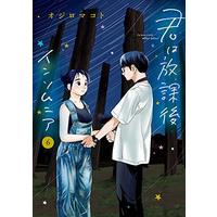 Manga Insomniacs After School (Kimi wa Houkago Insomnia) vol.6 (君は放課後インソムニア (6))  / Ojiro Makoto