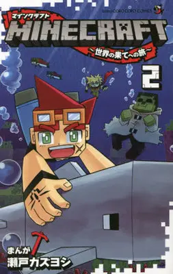 Manga MINECRAFT vol.2 (MINECRAFT ~世界の果てへの旅~(2))  / Seto Kazuyoshi