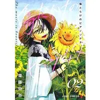 Manga Kizudarake no Piano Sonata vol.2 (傷だらけのピアノソナタ 2 (ジャンプコミックス))  / Saitou Keigo