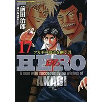 Manga Hero - Akagi no Ishi o Tsugu Otoko vol.17 (HERO (17) (近代麻雀コミックス))  / Fukumoto Nobuyuki & Maeda Jirou