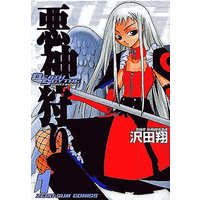 Manga Complete Set Death Scythe - Akujin Kari (3) (DEATH SCYTHE 悪神狩り 全3巻セット)  / Sawada Shou