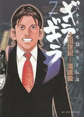 Manga Complete Set Giragira (Tsuchida Seiki) (7) (ギラギラ 全7巻セット)  / Tsuchida Seiki