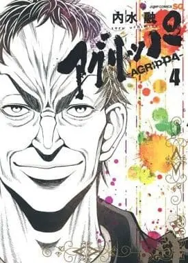 Manga Complete Set Agrippa (4) (アグリッパ-AGRIPPA- 全4巻セット)  / Uchimizu Tooru