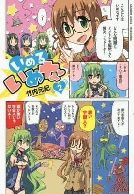 Manga Complete Set Imeru Imena (2) (いめるいめな 全2巻セット)  / Takeuchi Motoki