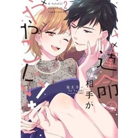 Manga Complete Set My Complex Soulmate! (2) (運命の相手がややこしい! 全2巻セット)  / Yuzuki Yu