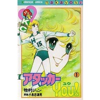 Manga Complete Set Attacker You! (3) (アタッカーYOU! 全3巻セット)  / Makimura Jun
