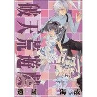 Manga Dazzle (Hatenkou Yuugi) vol.9 (破天荒遊戯(9))  / Endou Minari
