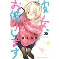 Manga Kanojo, Okarishimasu (Rent-A-Girlfriend) vol.20 (彼女、お借りします(20) (講談社コミックス))  / Miyajima Reiji