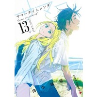 Manga Summertime Render vol.13 (サマータイムレンダ(13))  / Tanaka Yasuki