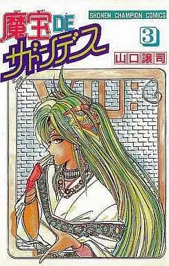 Manga Complete Set Mahou de Sudden Death (3) (魔宝DEサドンデス 全3巻セット)  / Yamaguchi Masakazu