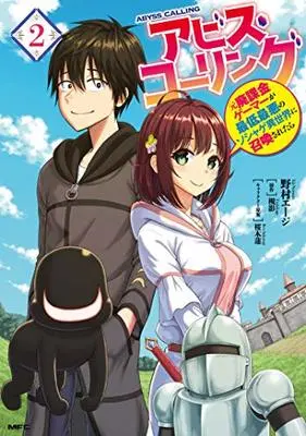 Manga Abyss Calling vol.2 (アビス・コーリング 元廃課金ゲーマーが最低最悪のソシャゲ異世界に召喚されたら 2 (MFC))  / Nomura Eji