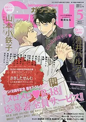 Magazine GUSH (GUSH(ガッシュ) 2021年 05 月号 [雑誌]) 