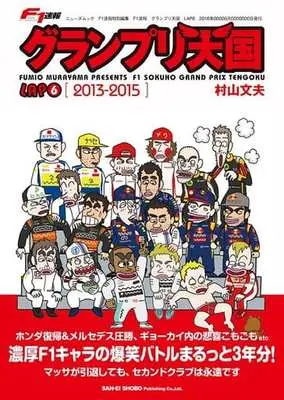 Manga Set F1 Grand Prix Tengoku (6) (★未完)F1速報  グランプリ天国 1～6巻セット)  / Murayama Fumio