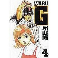 Manga Complete Set Waru G (4) (ワルG 全4巻セット)  / 片山誠