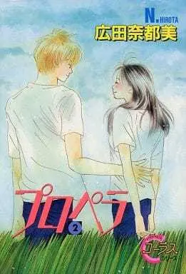 Manga Complete Set Propeller (2) (プロペラ 全2巻セット / 広田奈都美)  / Hirota Natsumi