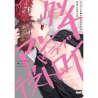 Manga Kuso Anti Love Destroy (クソアンチ・ラブデストロイ)  / Sakishita Senmu