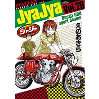 Manga JyaJya vol.29 (ジャジャ(29): サンデーGXコミックス)  / Eno Akira