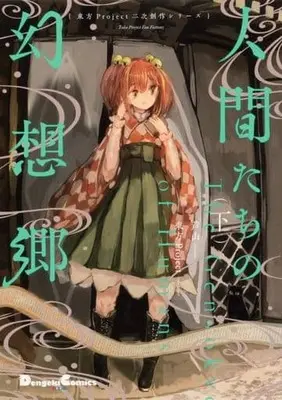 Manga Complete Set Touhou Project (2) (東方Project二次創作シリーズ 人間たちの幻想郷 全2巻セット)  / Ashiyama