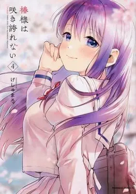 Manga Complete Set Tsubaki-sama does not blooming proudly. (Tsubaki-sama wa Sakihokorenai) (4) (椿様は咲き誇れない 全4巻セット)  / Geshumaro