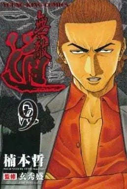Manga Complete Set  (9) (無敵道 全9巻セット)  / Kusumoto Tetsu