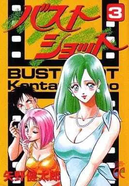 Manga Complete Set Bust Shot (3) (バストショット 全3巻セット)  / Yano Kentaro