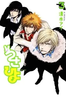 Manga Complete Set Usahiyo (3) (うさひよ 全3巻セット)  / Shimizu Ai