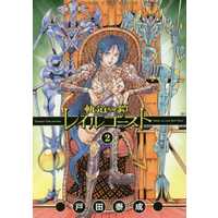 Manga Complete Set Kidou no Yoroi Rail Ghost (2) (軌道の鎧 レイルゴースト 全2巻セット)  / Toda Yasunari