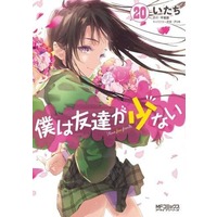 Manga Complete Set Haganai: I don't have many friends (Boku wa Tomodachi ga Sukunai) (20) (僕は友達が少ない 全20巻セット(限定版含む))  / Itachi